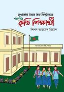 Shotabdir Kriti Shikkharti image