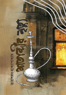 Shotabdir Mrityu image