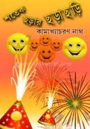 Shotek Chorar Chorachori image