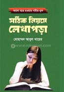 Shothik Niyome Lekhapora image