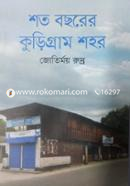 Shoto Bochorer Kurigram Shohor image