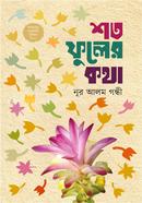 Shoto Fuler Kotha image