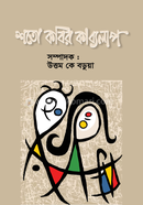 Shoto Kobir Kabbolap image