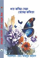 Shoto Kobir Sera Premer Kobita image