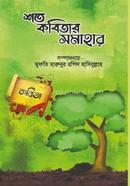 Shoto Kobitar Somahar image