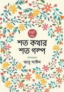 Shoto Kothar Shoto Golpo - 4th Part image