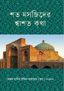 Shoto Masjider Shasoto Kotha image