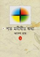 Shoto Monishir Kotha-1 image