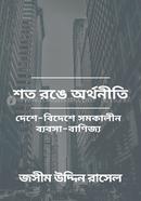 Shoto Ronge Arthoniti image