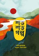 Shoto Shoto Golpo image