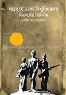 Shotoborshe Dhaka Bishwabiddalaya : Nimnoborger Binirman image