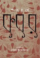 শতবর্ষে কবর