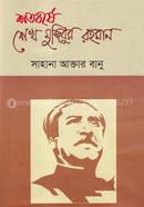 Shotoborshe Sheikh Mujibur Rahman image