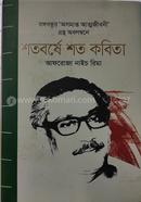 Shotoborshe Shoto Kobita image