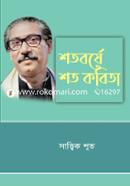 Shotoborshe Shoto Kobita image