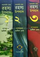 Shotoborsher Sera Rahasya Uponyas (Set of 3 Volumes) image