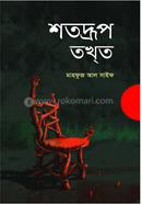 Shotodrup Takth image