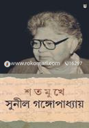 Shotomukhe Sunil Gongopaddhay image