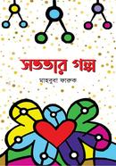 Shototar Golpo image