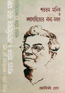 Shototomo Manik O Kothashahitter Nana Mohol image