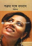 Shotrur Songe Bosobash image