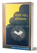 Shotter Pothe Protibondhokota image