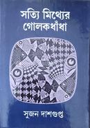 Shotti Mithye Golokdhadha image