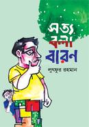 Shotto Bola Baron image