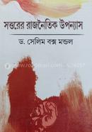 Shottorer Rajnoitik Uponnash image