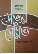 Shotyer Shourav (Story of Hadish) image