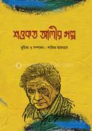 Shoukot Alir Golpo image