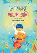 Shovoner Pakhpakhali image