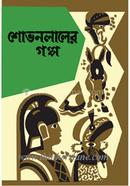 Shovonlaler Golpo image