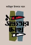 Shovyotar Chokhe image