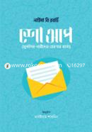 Show Up : Muslim Narider Preronar Barta image