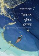 Showkote Sritir Nonghar image