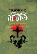 Shoytaner Bibel image