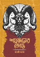 Shoytaner Code image