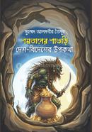 Shoytaner Shashuri : Desh-bidesher Upokatha image