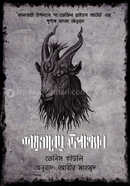 Shoytaner Upakkhyan image