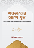 Shoytaner sathe zuddho image