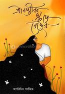 Shrabastik Stupe Roddur image