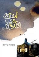 Shrabon Ek Ichchhemoti image