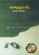 Shrabon Megher Din image