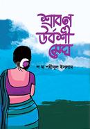 Shrabon Urboshi Megh image