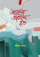 Shraboner Akashe Rokto image