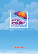 Shraboner Buke Bristy image