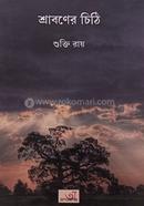 Shraboner Chithi image