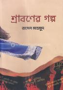 Shraboner Golpo image