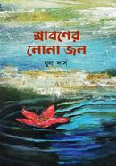 Shraboner Lona Jol image